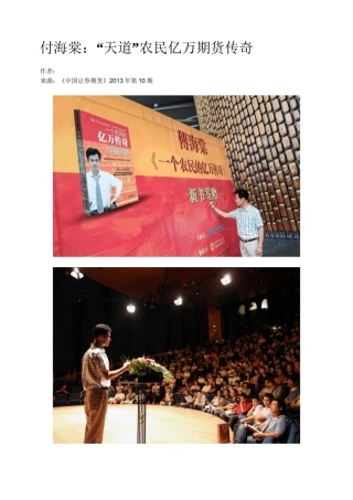 付海棠：“天道”农民亿万期货传奇