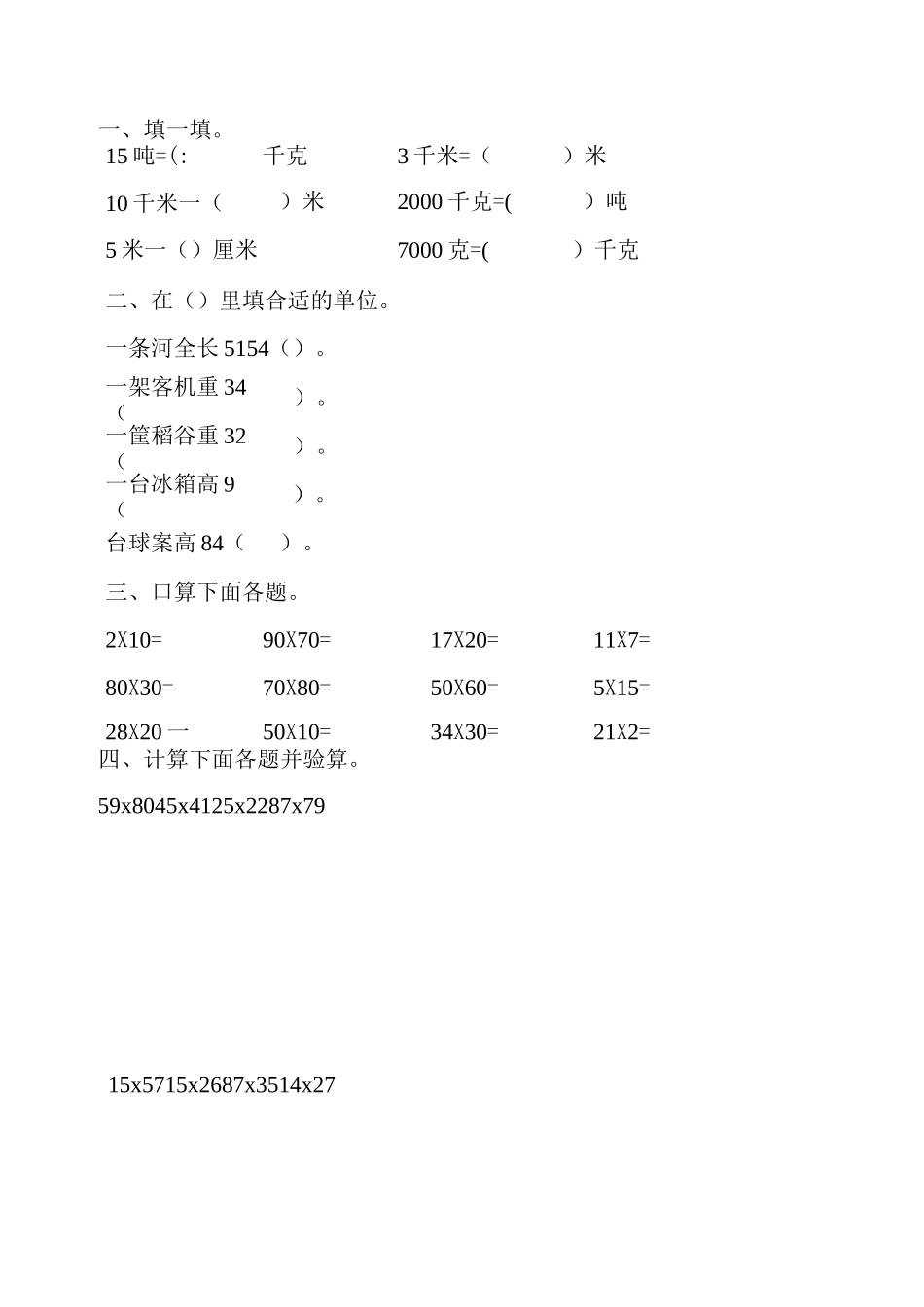 苏教版三年级数学下册千米和吨练习题精选44_第2页