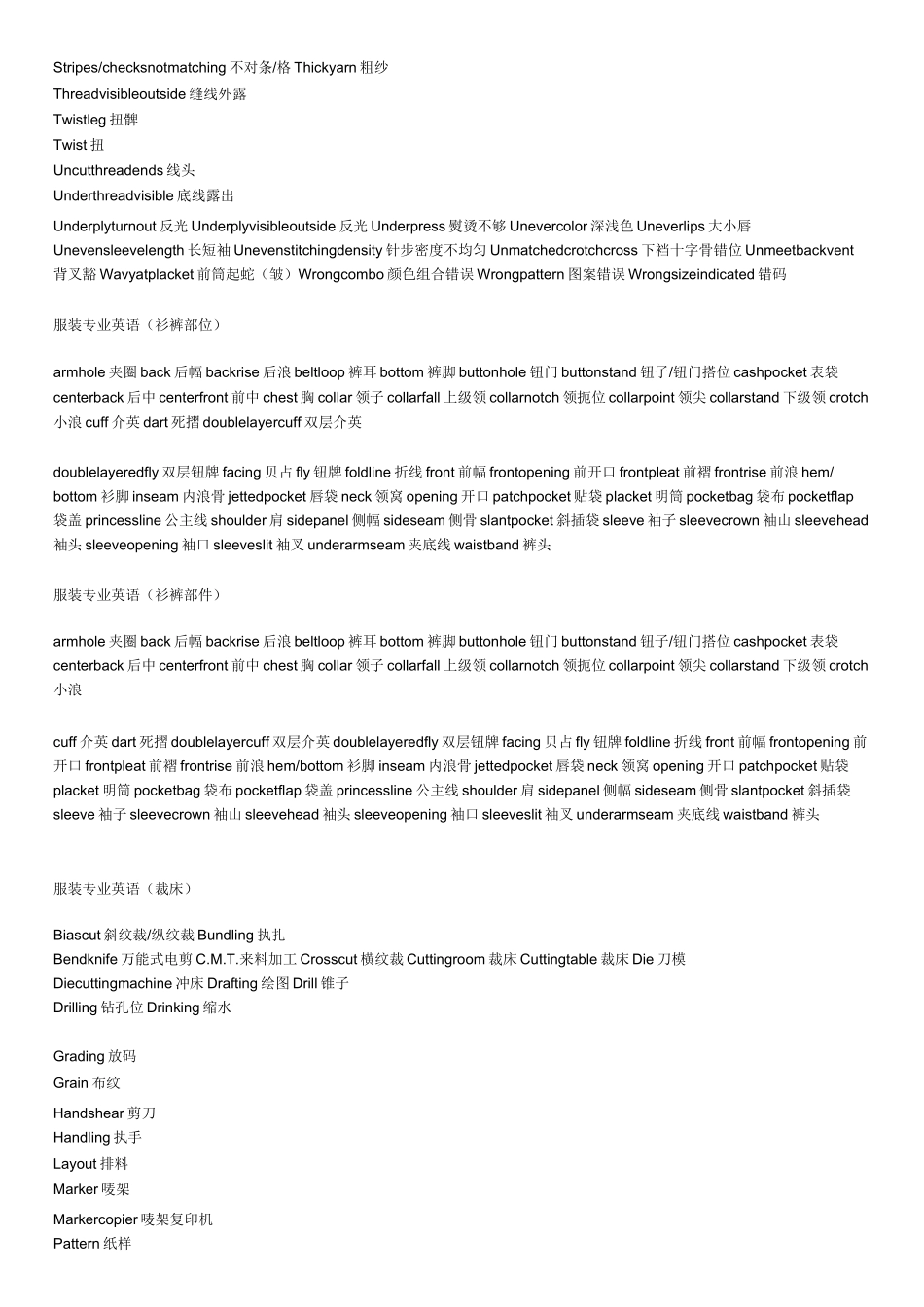 词汇-衣服类英语词汇汇总_第3页