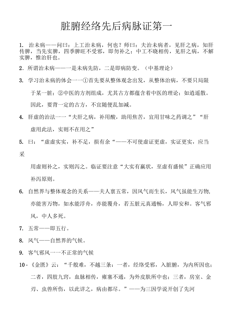 《金匮》笔记_第3页