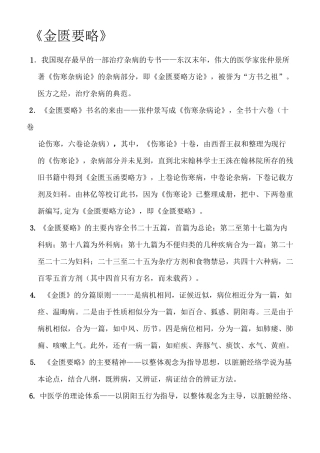 《金匮》笔记