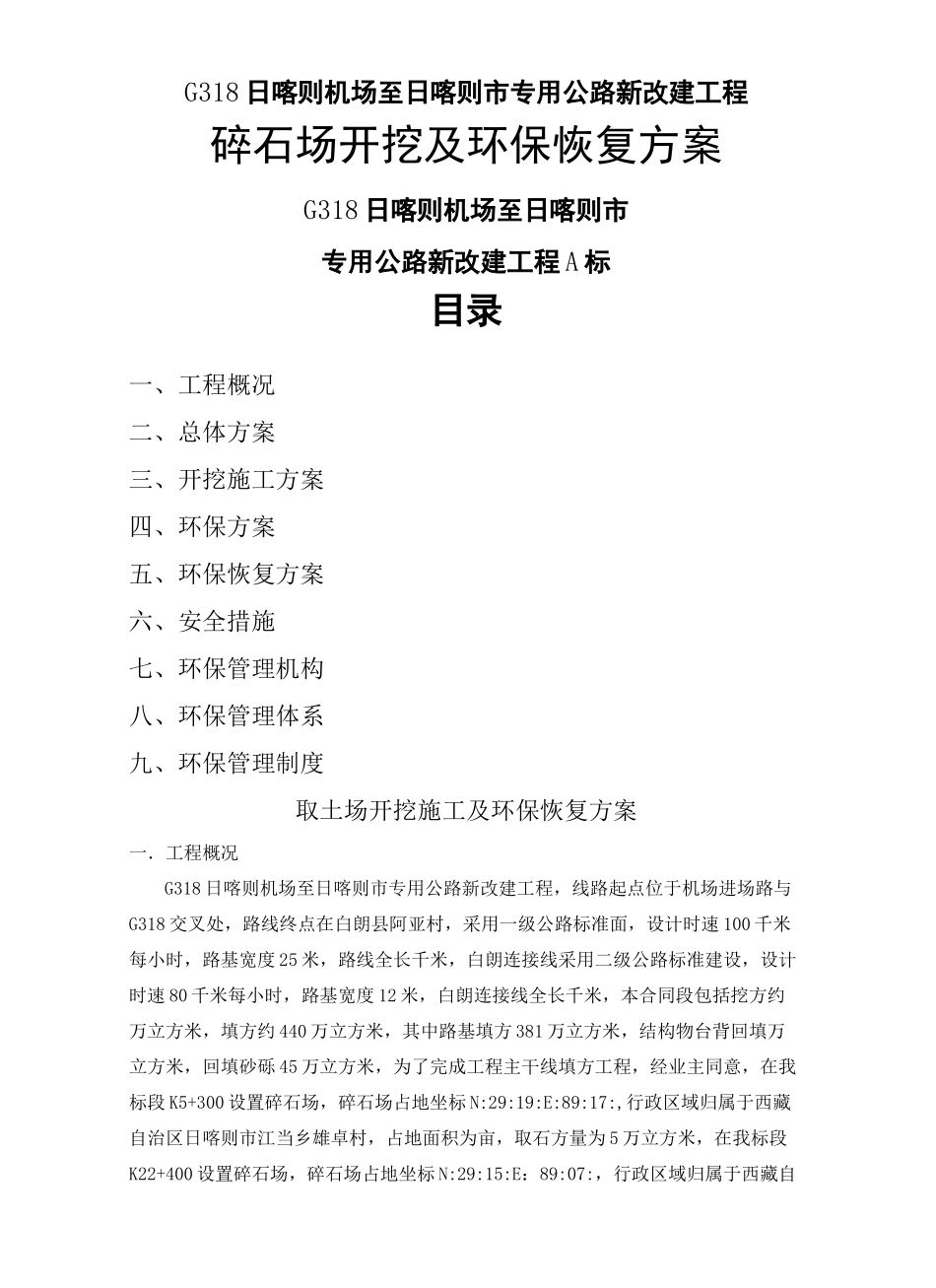 碎石场开挖及环保恢复方案_第2页