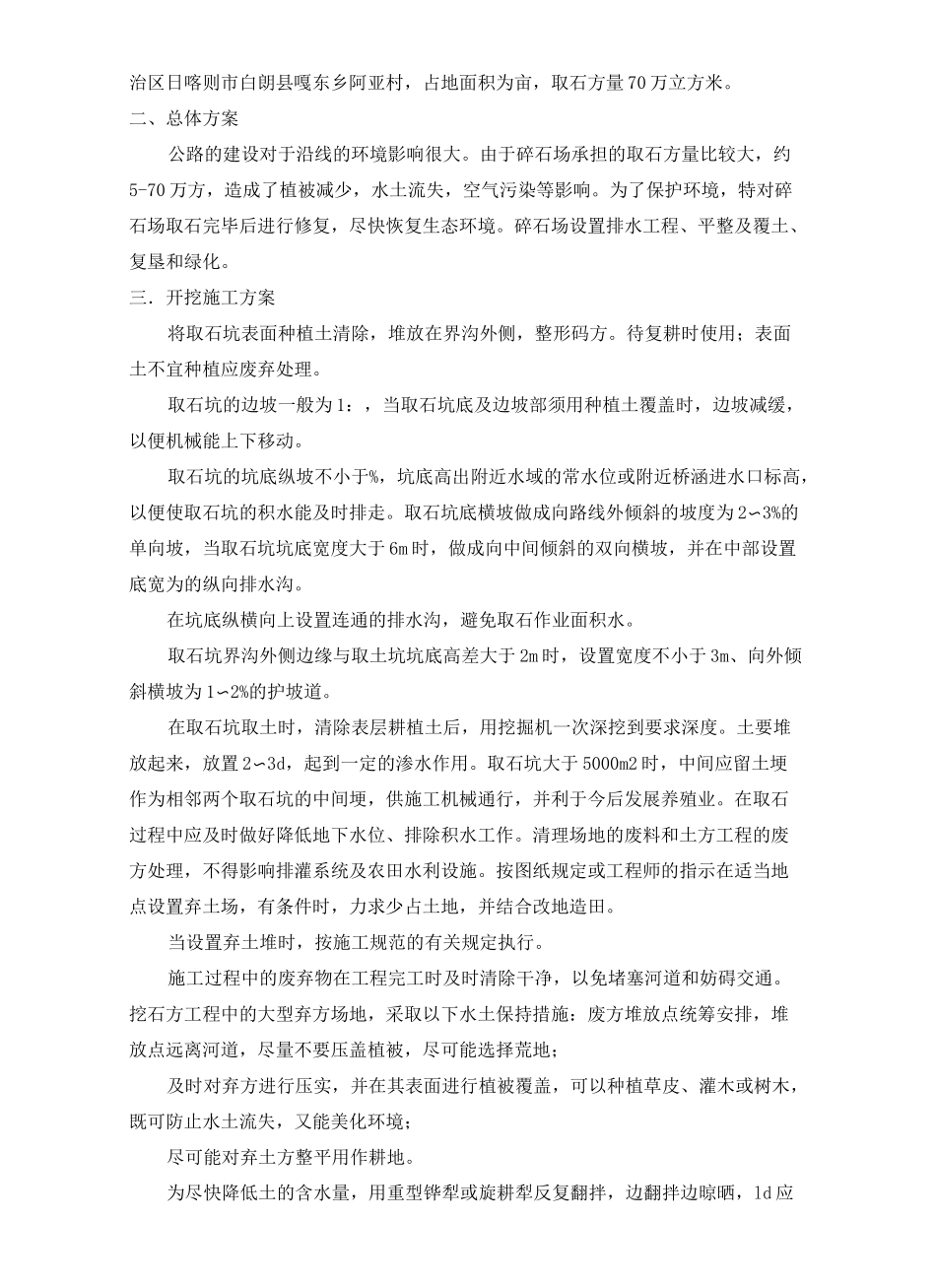 碎石场开挖及环保恢复方案_第3页