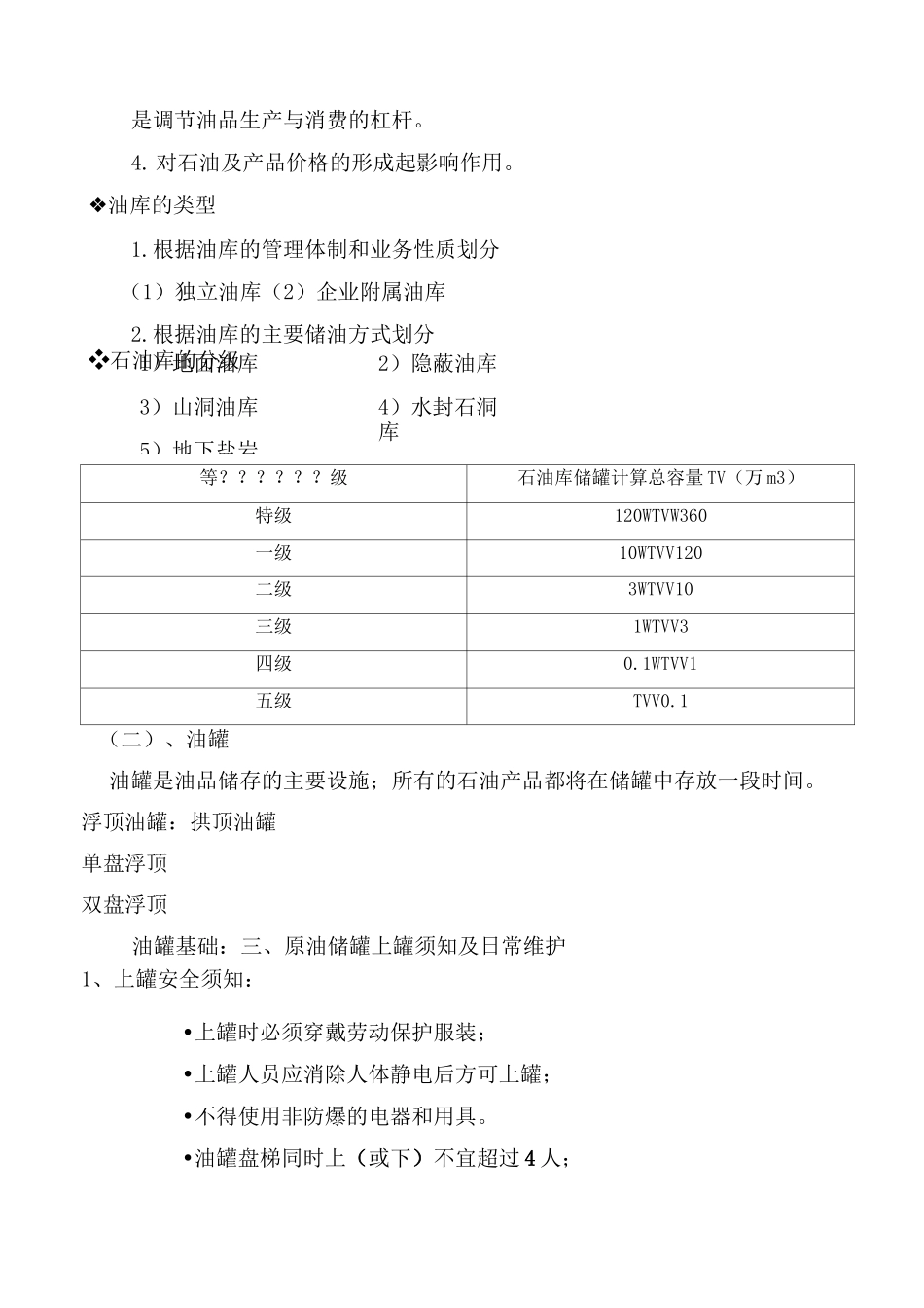 原油储罐的管理及日常维护王更武_第2页