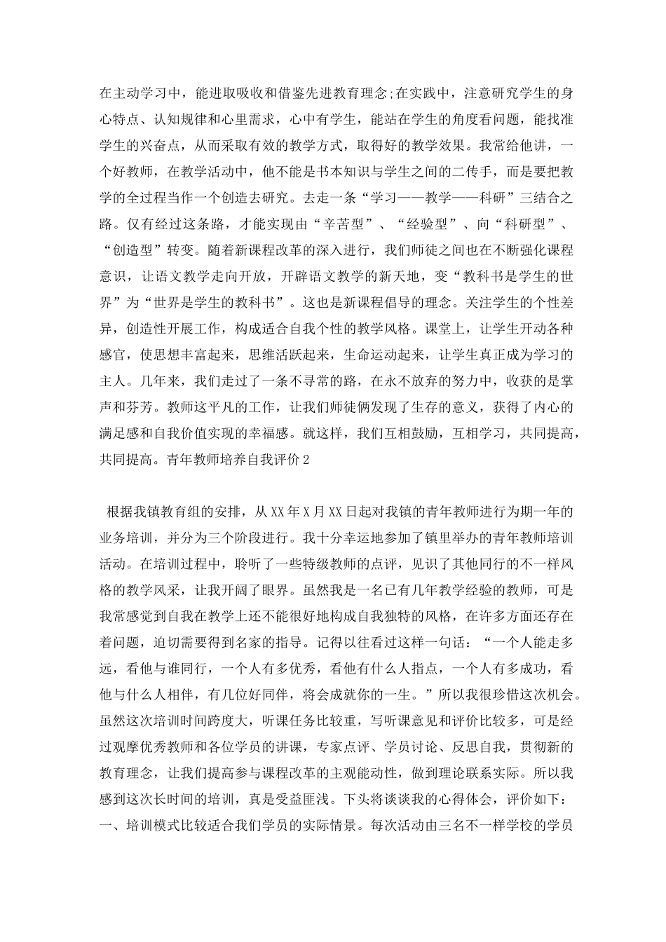 青年教师培养自我评价_第2页