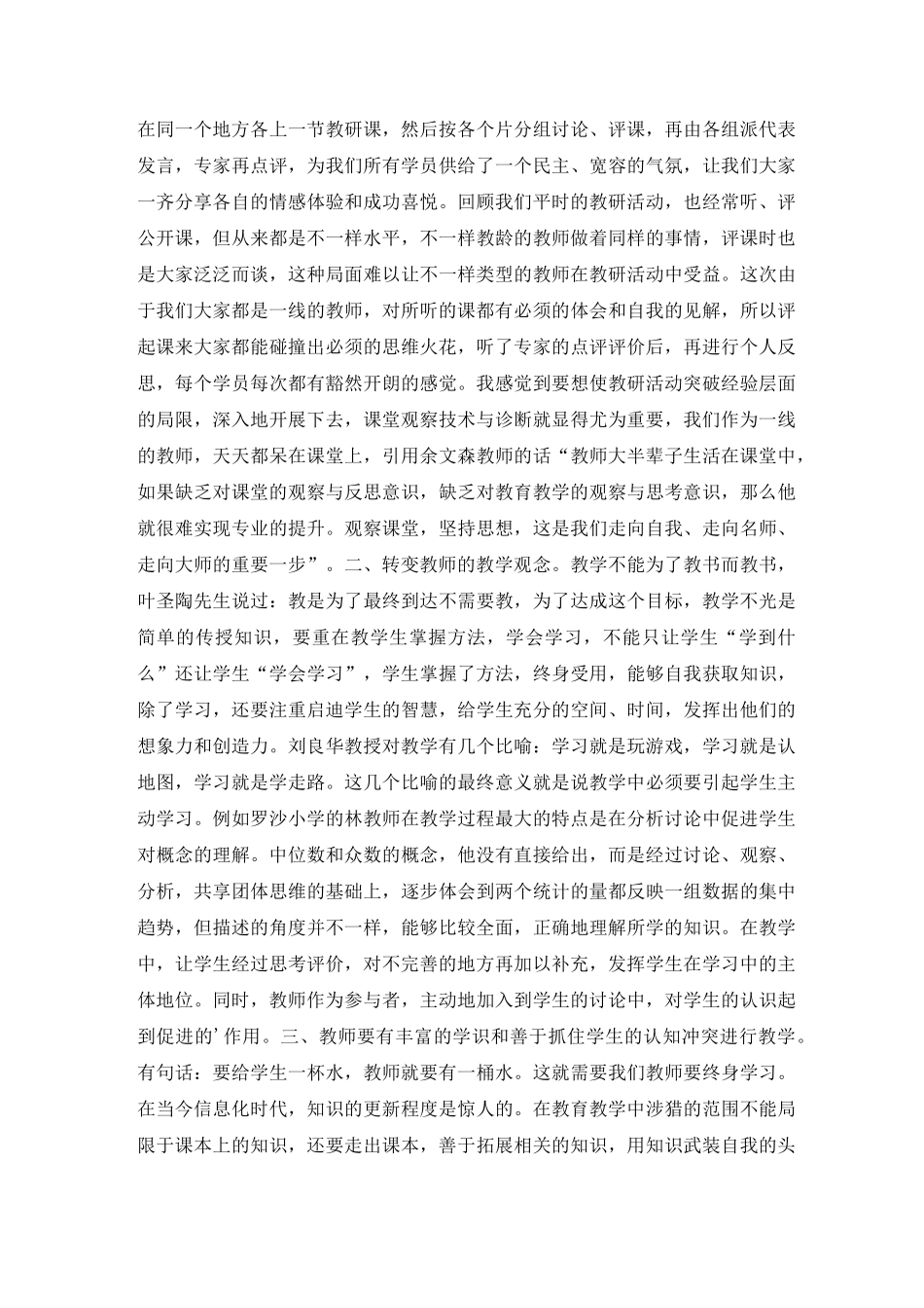 青年教师培养自我评价_第3页