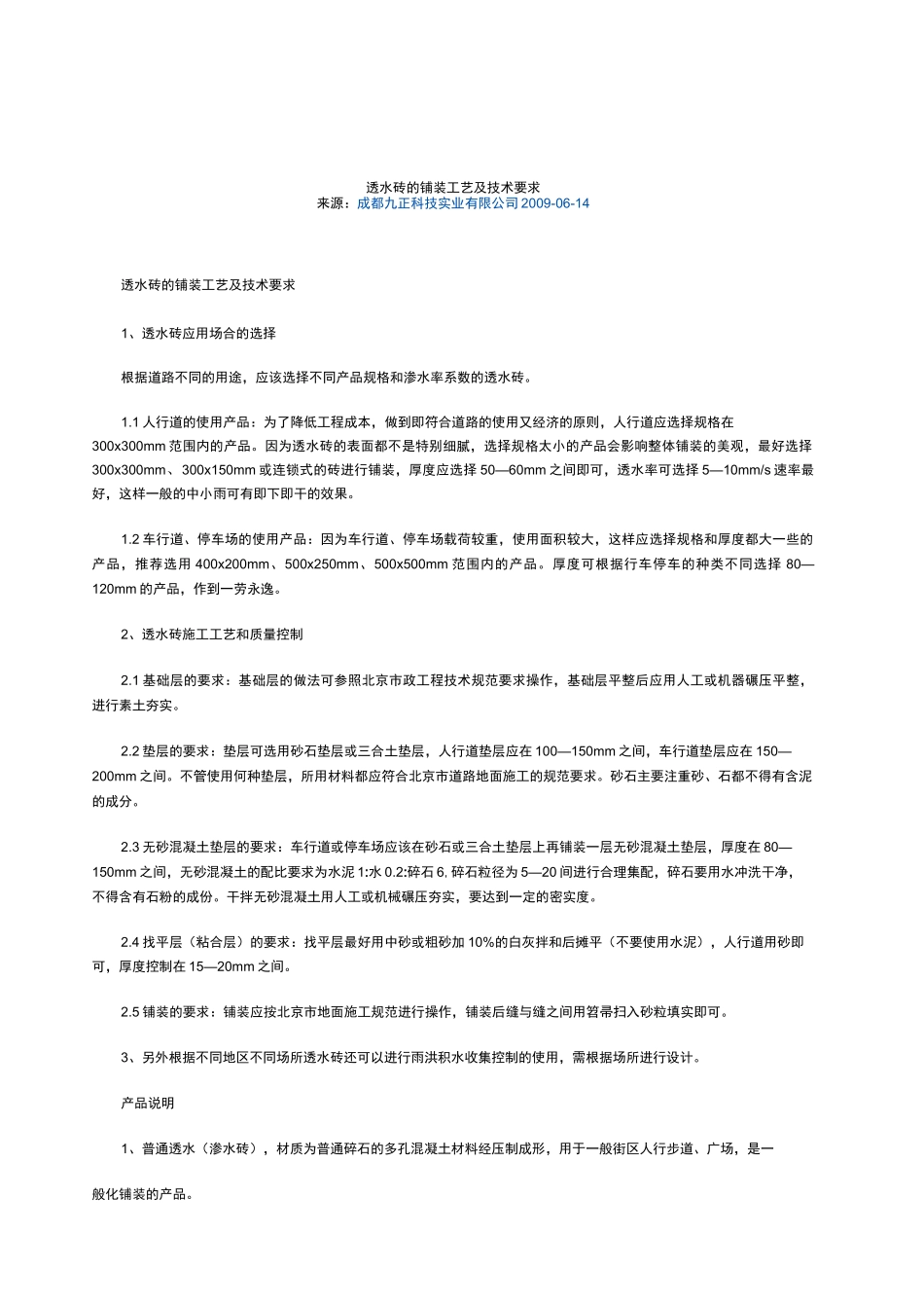 广场透水砖施工工艺_第1页