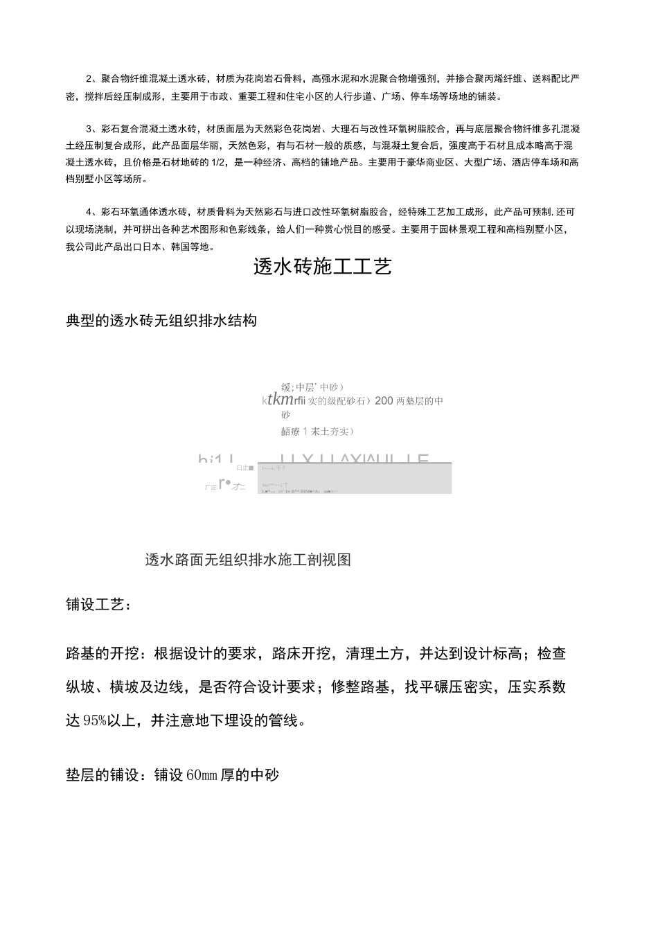 广场透水砖施工工艺_第2页