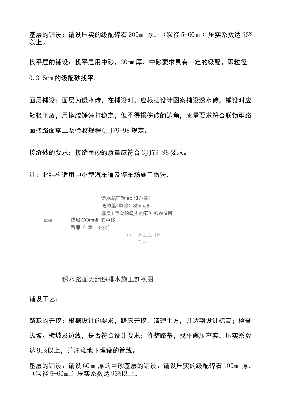 广场透水砖施工工艺_第3页