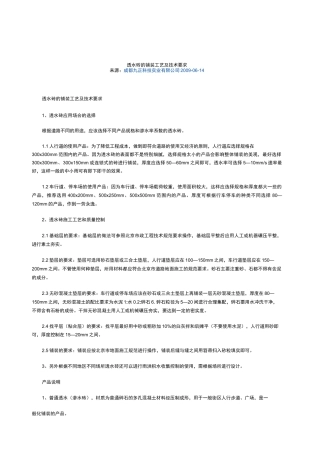 广场透水砖施工工艺