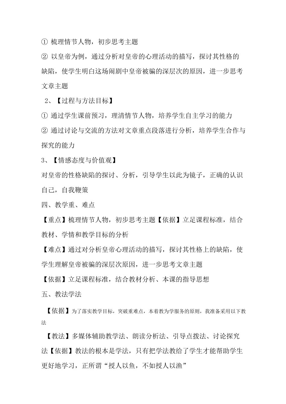 《皇帝的新装》说课稿_第2页