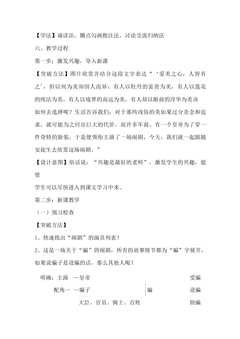 《皇帝的新装》说课稿_第3页