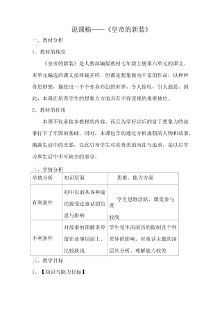 《皇帝的新装》说课稿