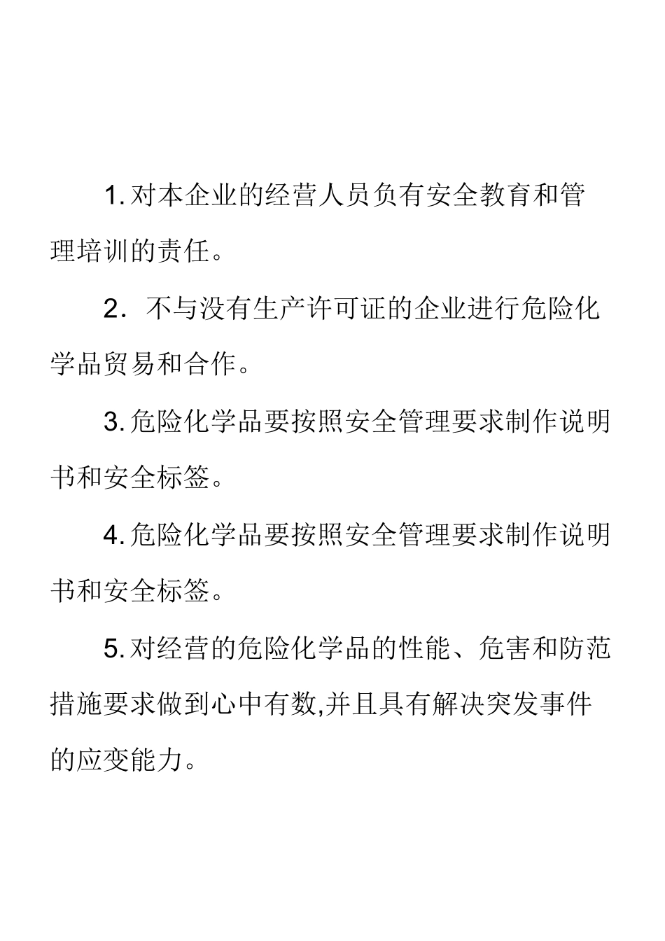 安全生产规章制度和岗位操作规程目录清单全解_第1页