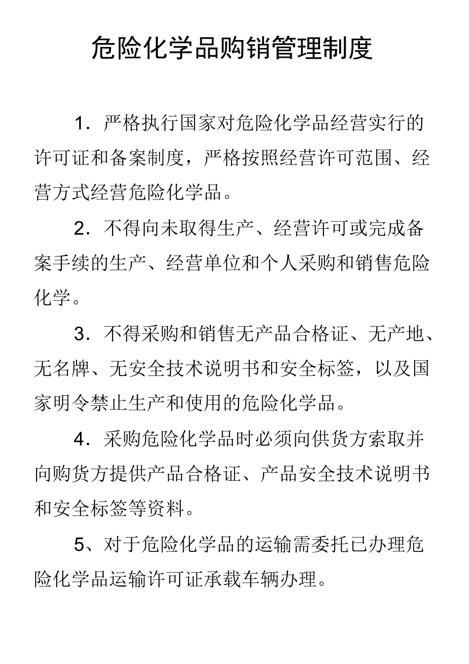 安全生产规章制度和岗位操作规程目录清单全解_第2页