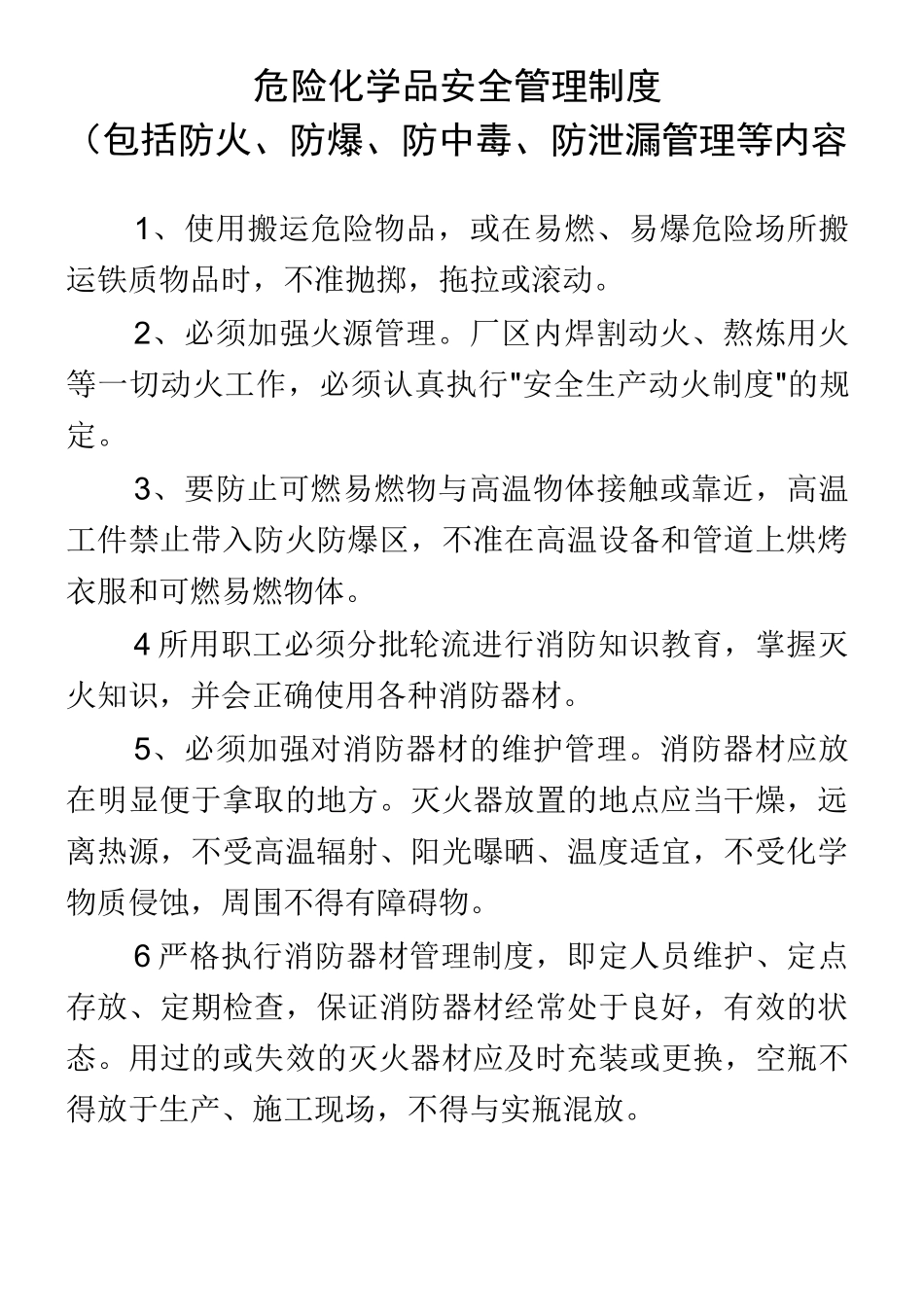 安全生产规章制度和岗位操作规程目录清单全解_第3页