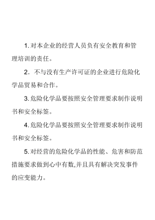 安全生产规章制度和岗位操作规程目录清单全解