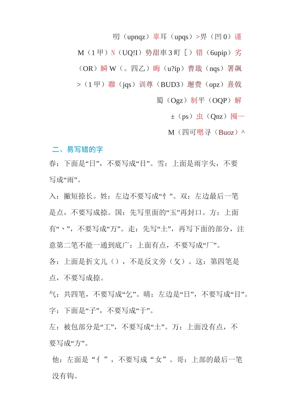 一年级下册(易读错、易写错的字大集合_第2页