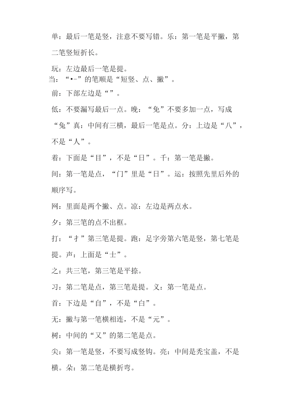 一年级下册(易读错、易写错的字大集合_第3页