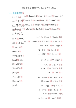 一年级下册(易读错、易写错的字大集合