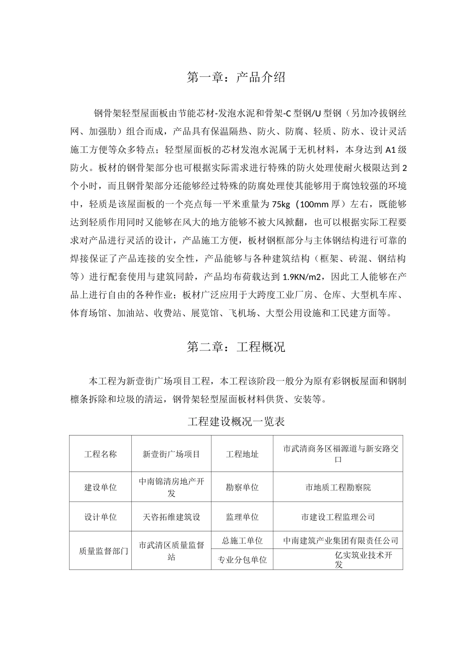 钢骨架轻型屋面板的安装工艺_第3页