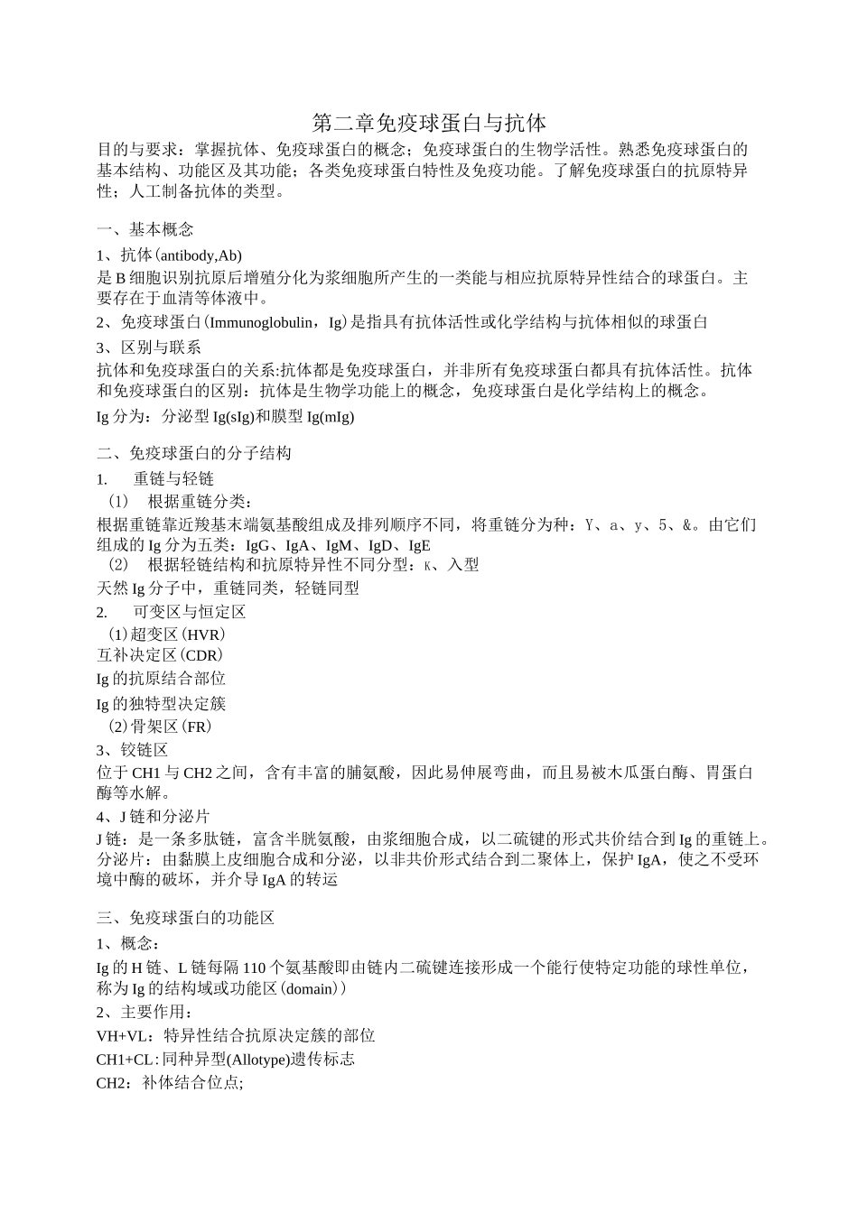 病原生物学及免疫学教案_第1页