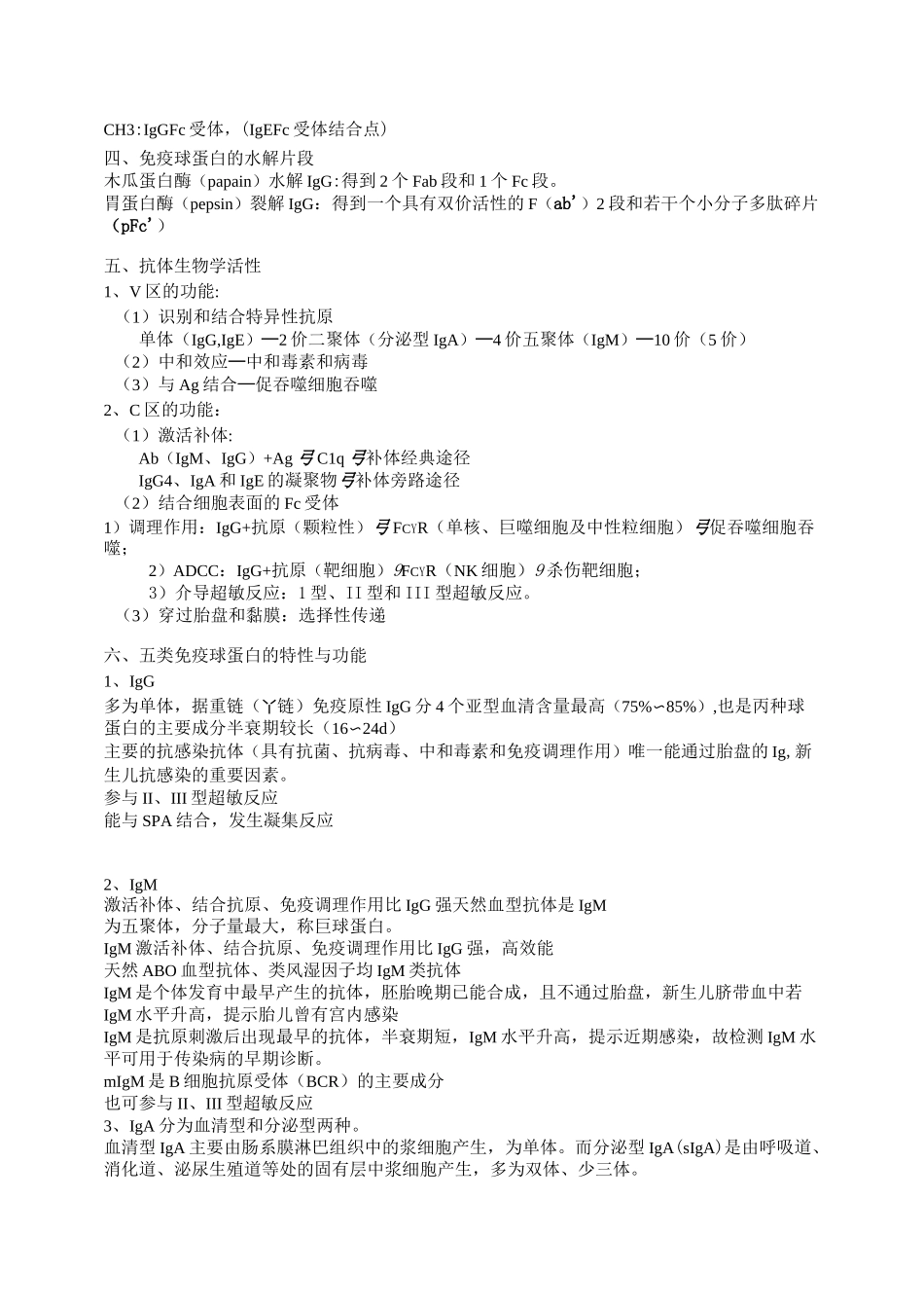病原生物学及免疫学教案_第2页
