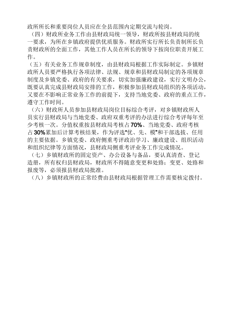 乡镇财政所规章制度_第2页