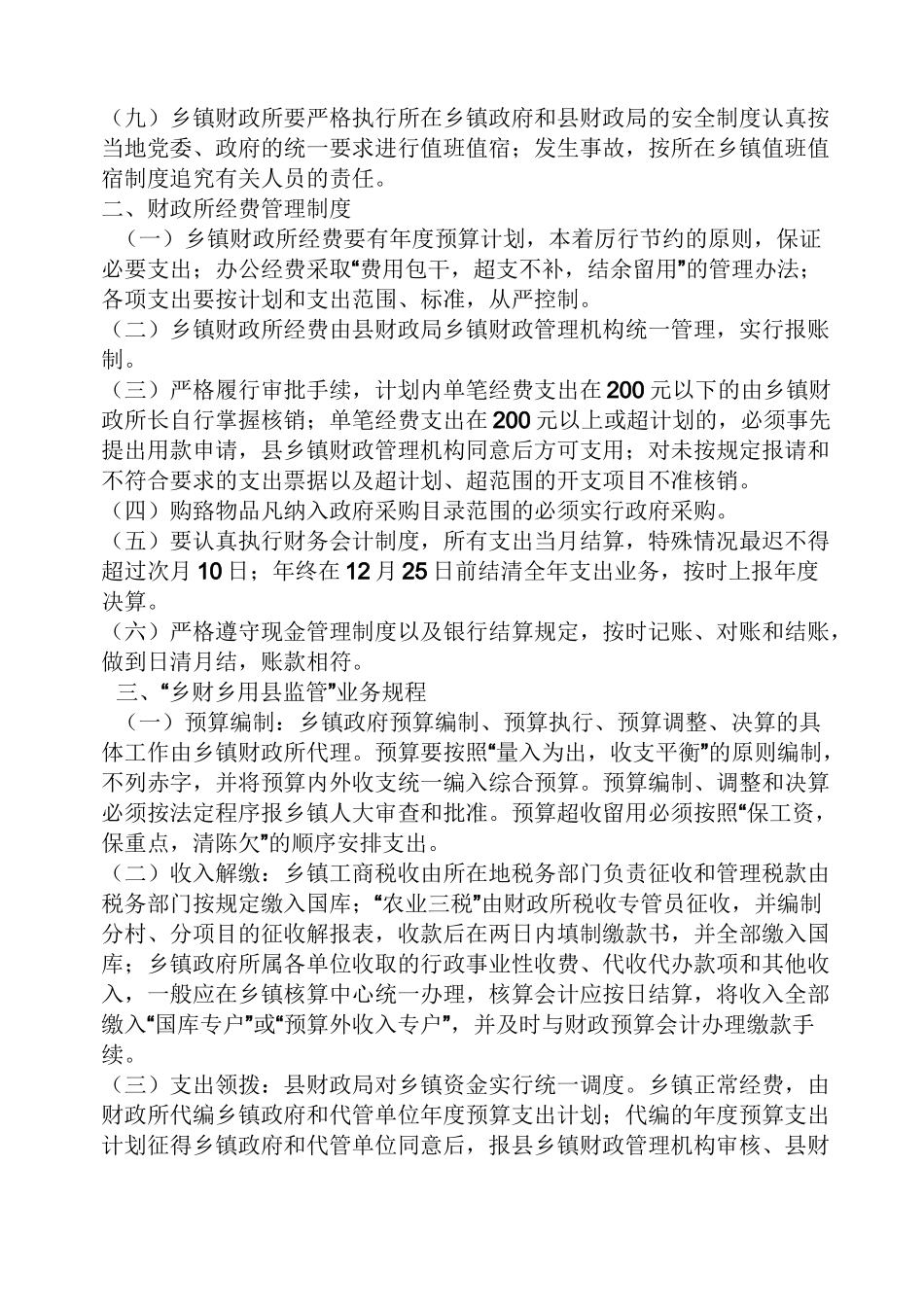乡镇财政所规章制度_第3页