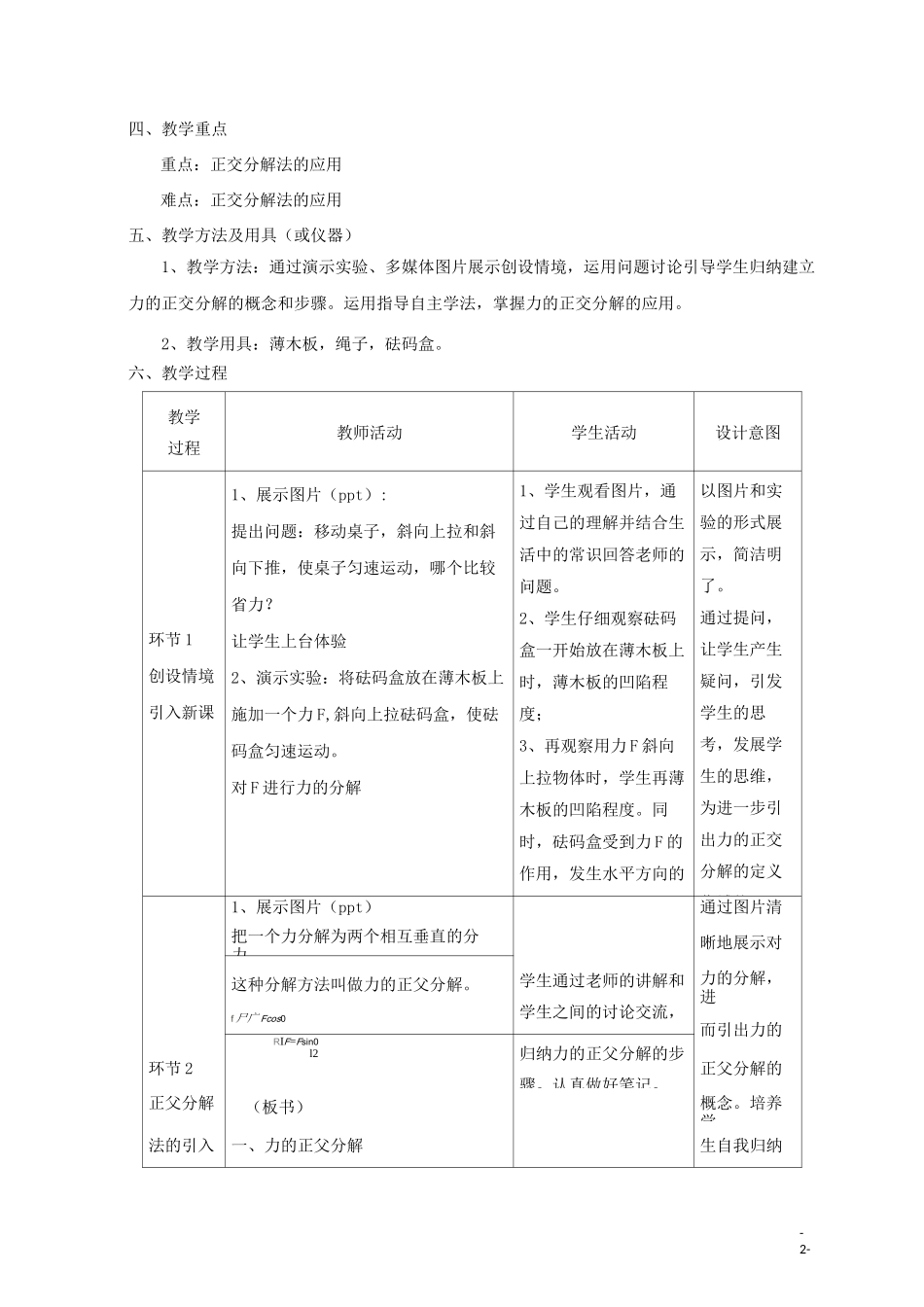 力的正交分解教学设计_第2页