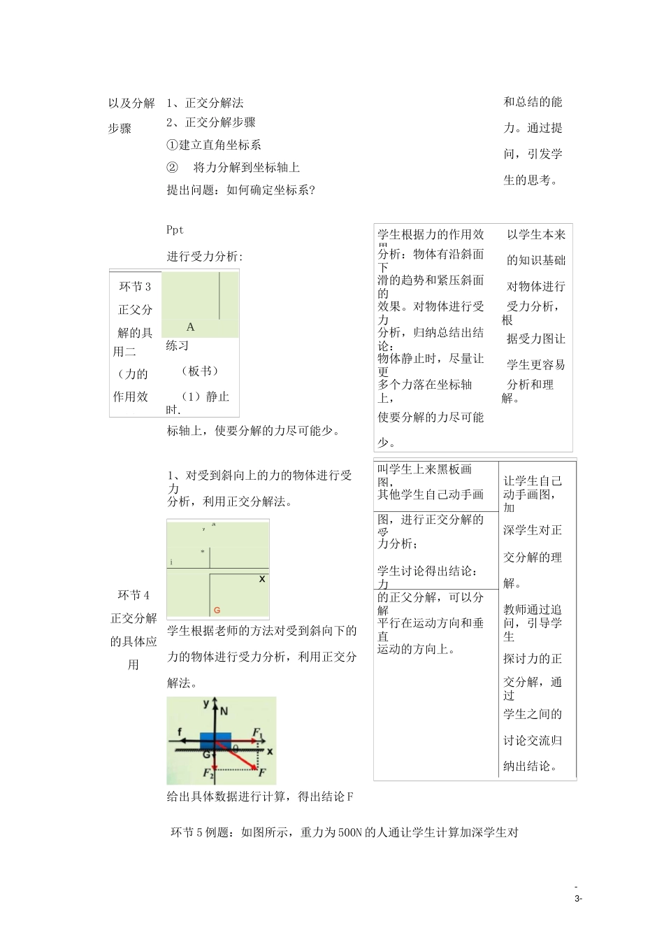 力的正交分解教学设计_第3页