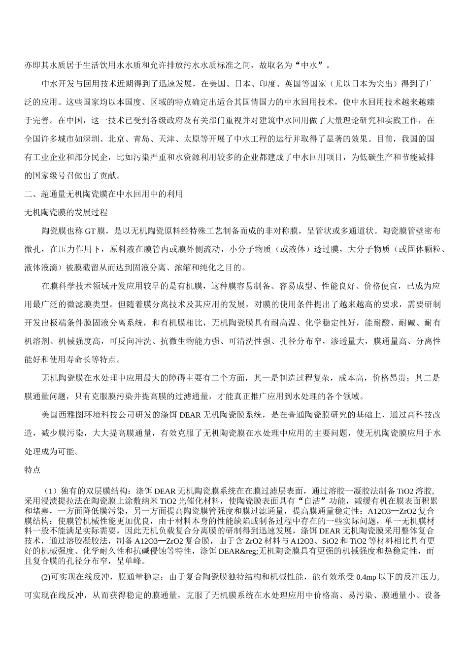中水回用项目_第2页