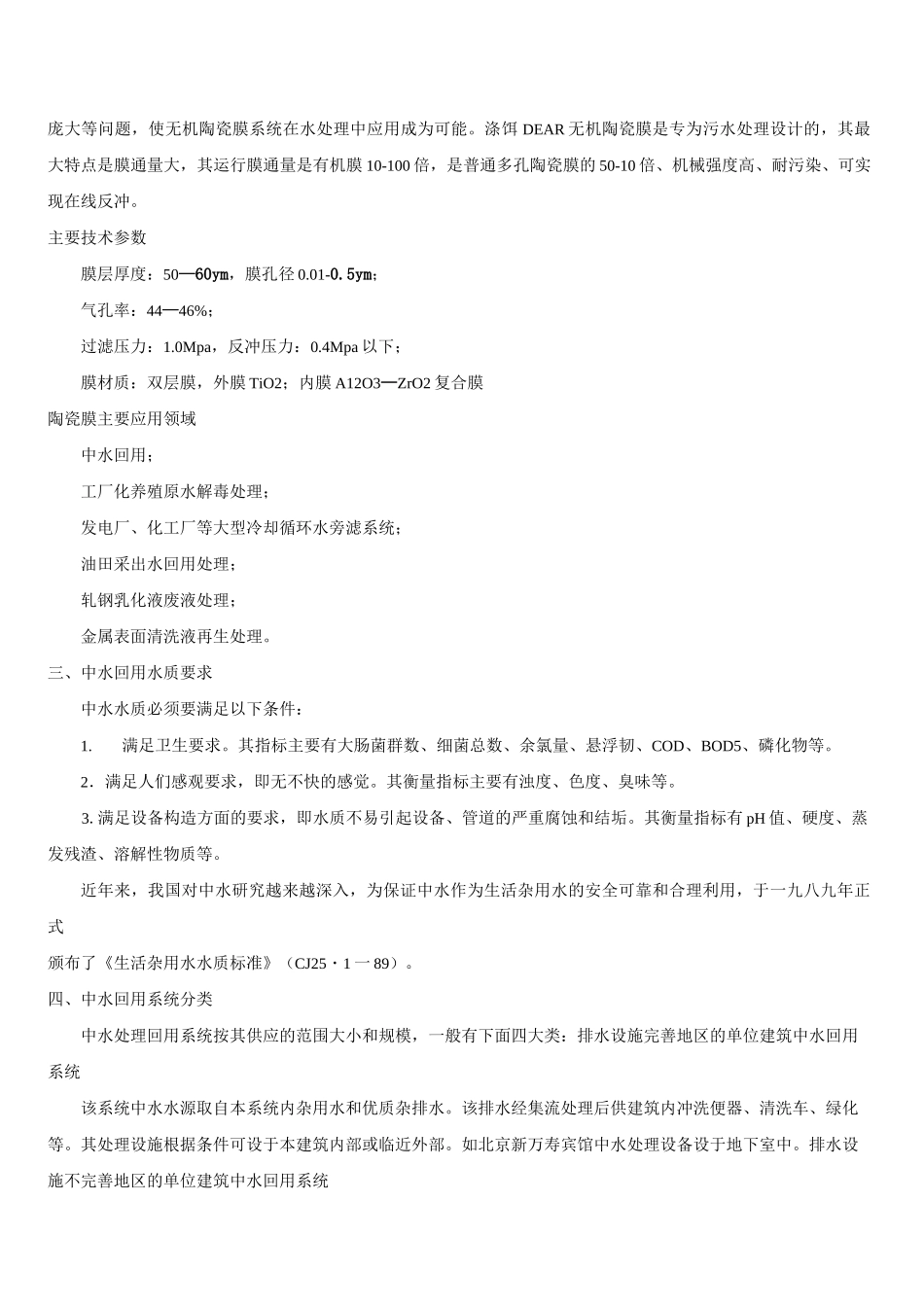 中水回用项目_第3页