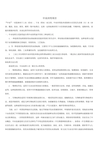中水回用项目