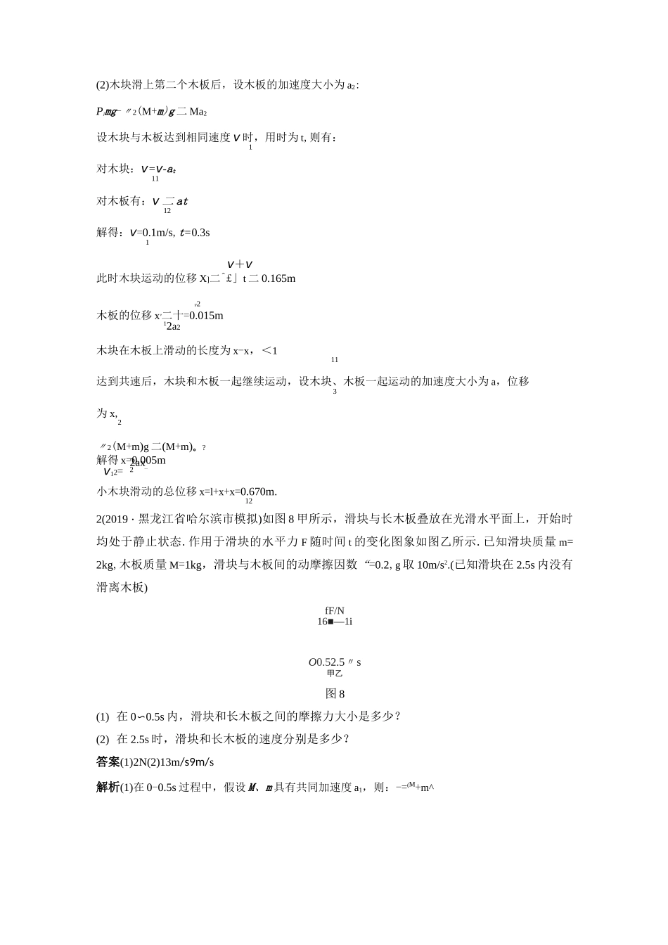 滑析滑块模型_第2页