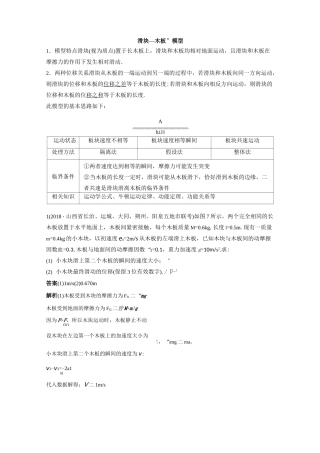 滑析滑块模型