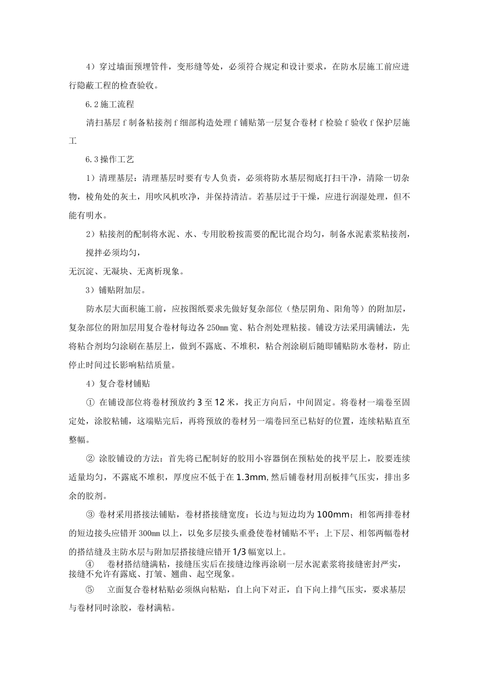 屋面卷材防水聚乙烯涤纶施工方案_第3页