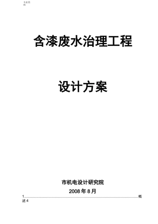 喷漆废水处理方案