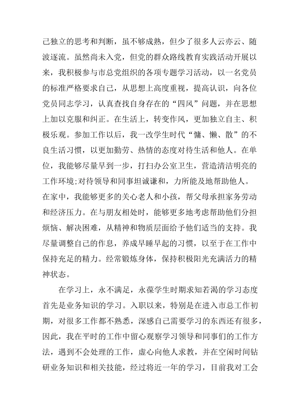 一年的工作总结_第2页