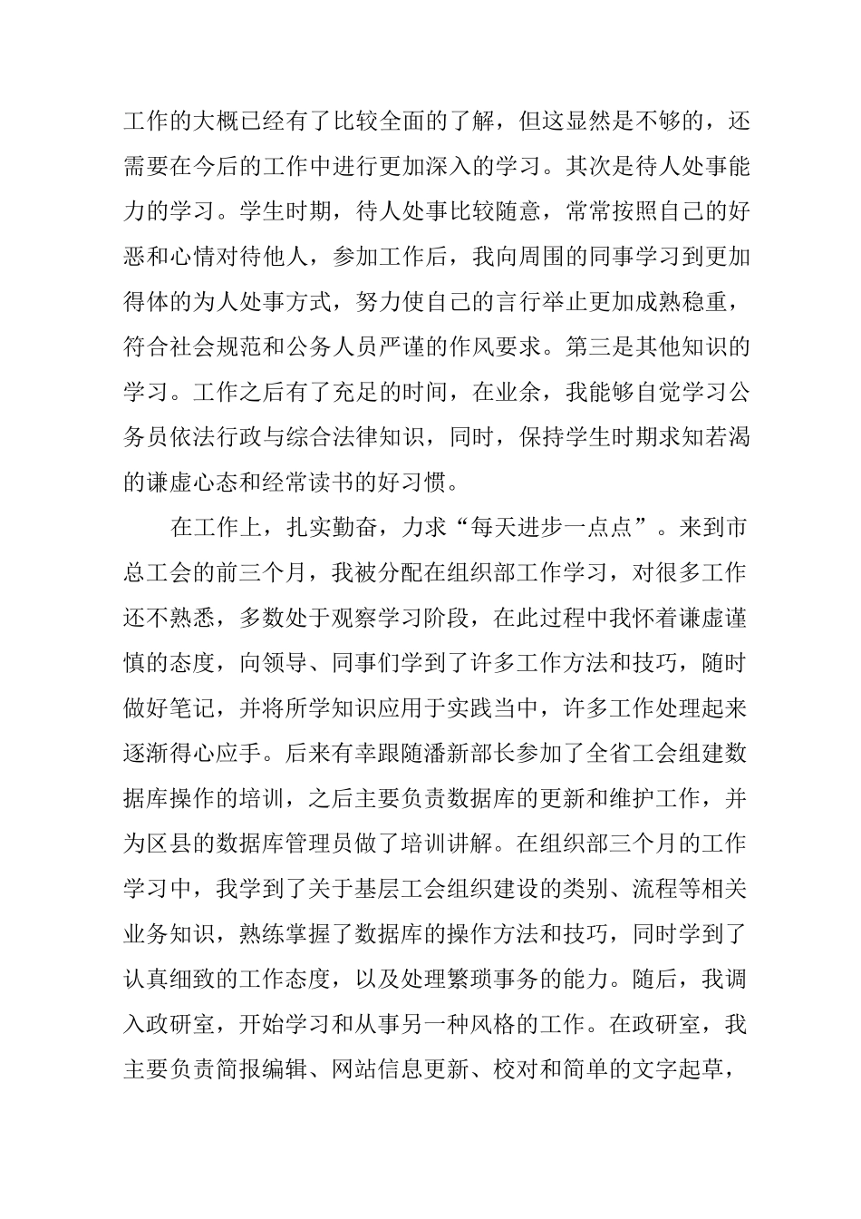 一年的工作总结_第3页