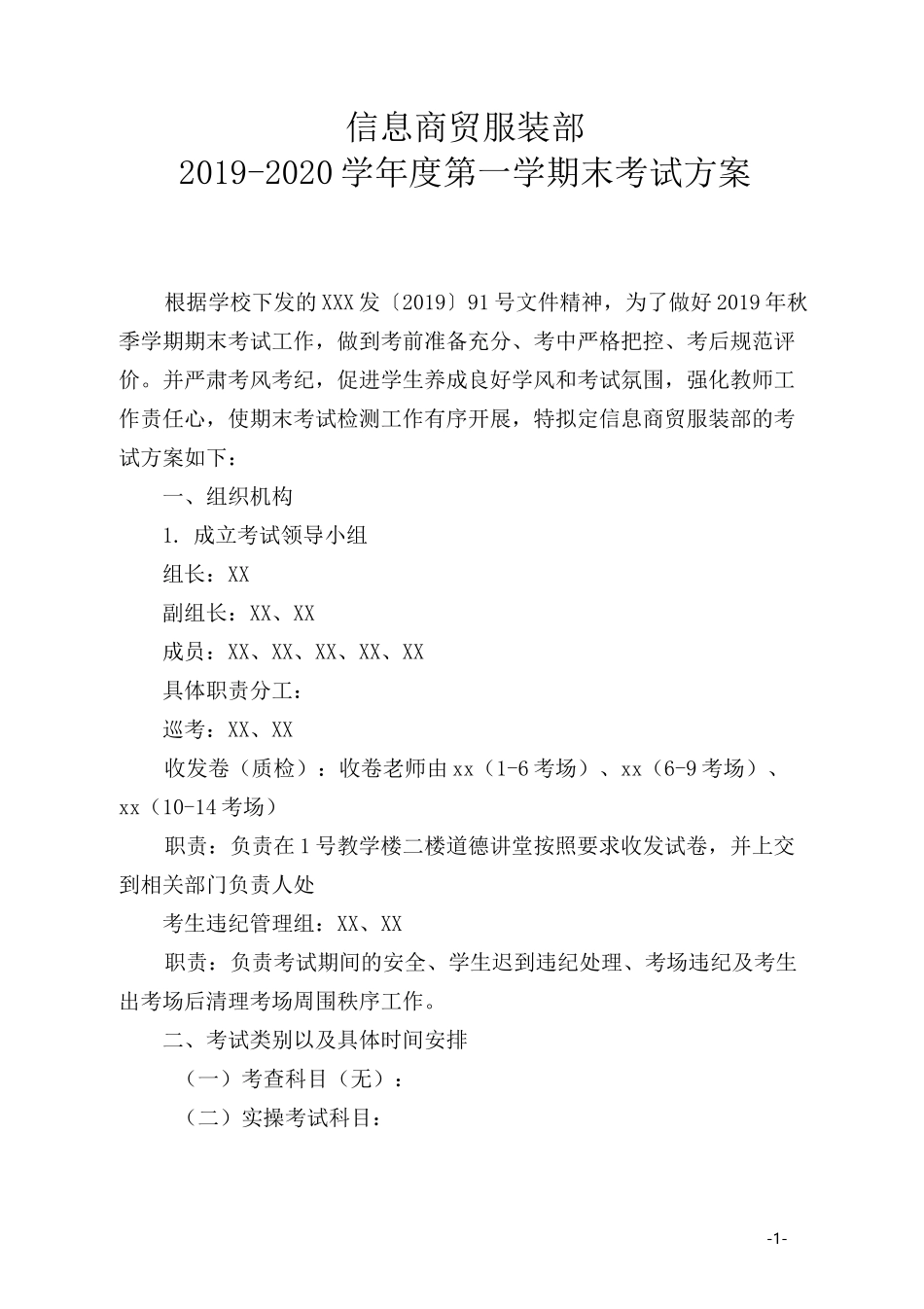 职业院校专业期末考试方案_第1页