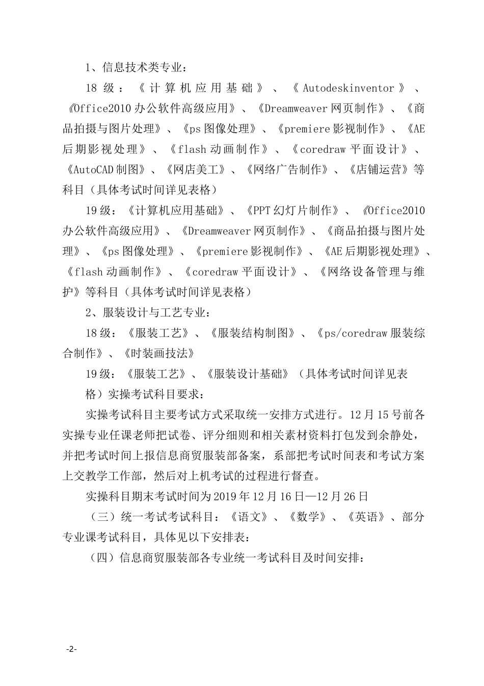 职业院校专业期末考试方案_第2页