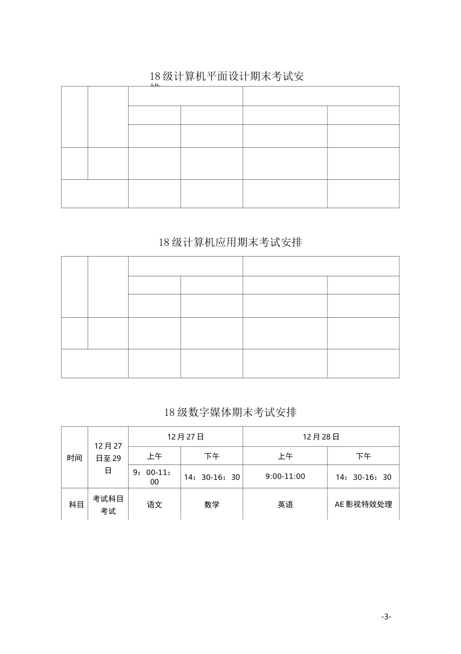 职业院校专业期末考试方案_第3页