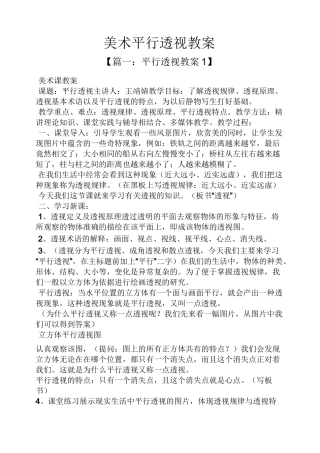 美术平行透视教案
