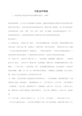 中医治疗痔疮
