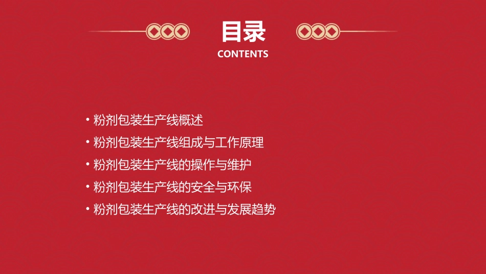 粉剂包装生产线课件_第2页