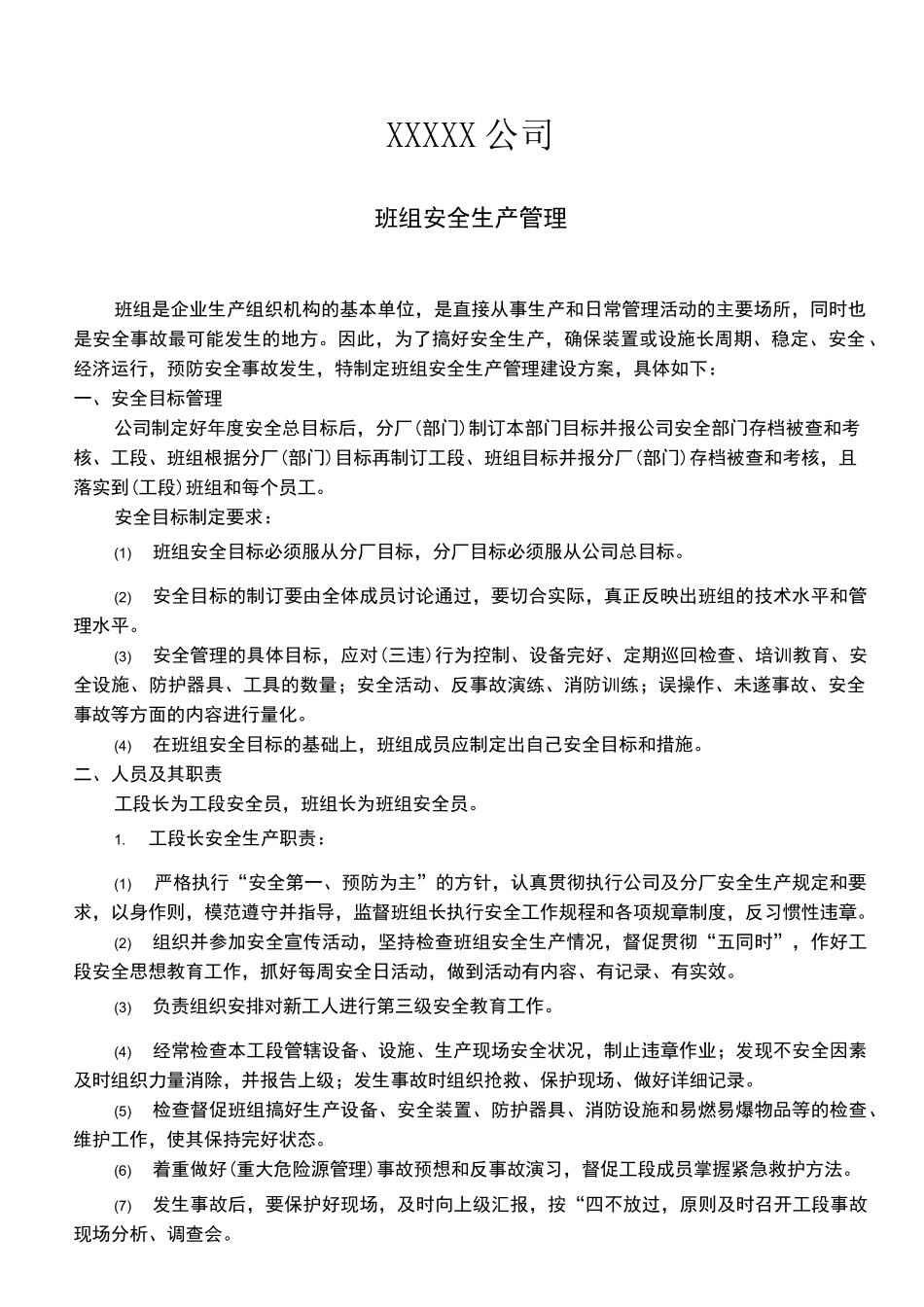 班组建设方案_第1页