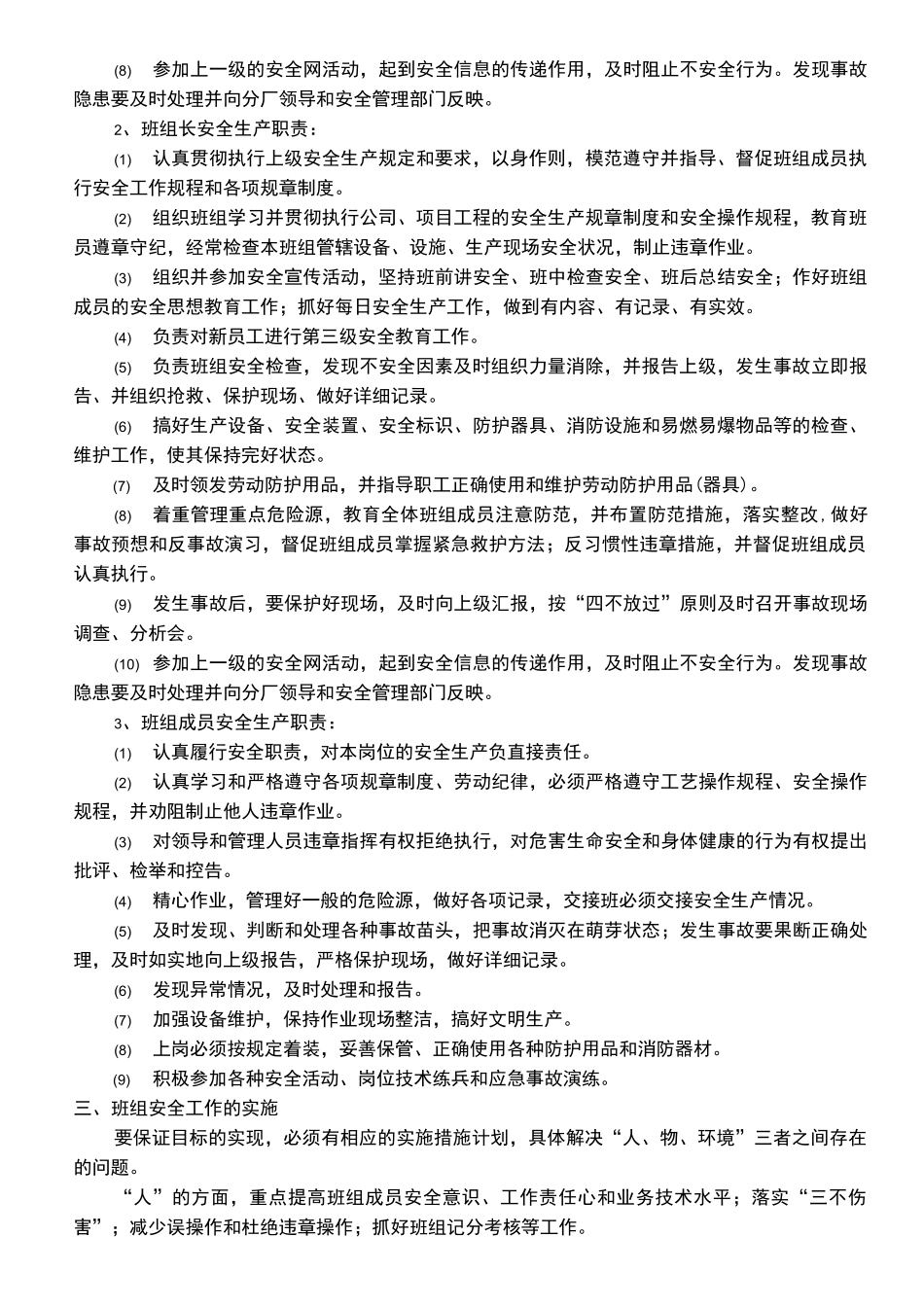 班组建设方案_第2页