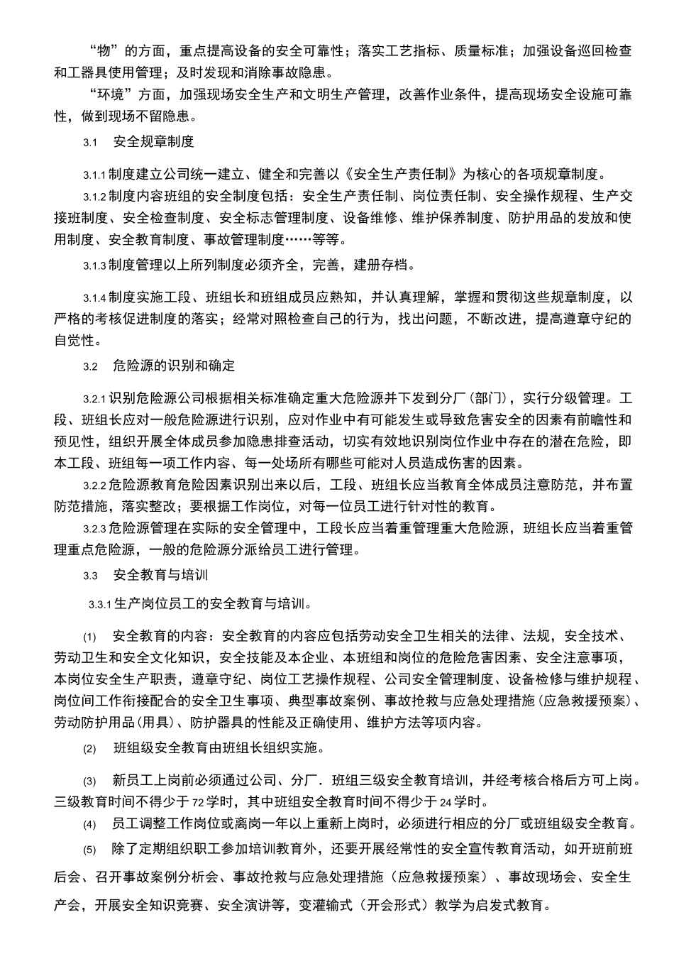 班组建设方案_第3页