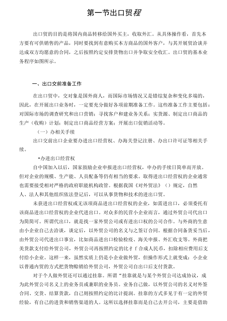 国际贸易实务_国际贸易业务基本流程图_第3页